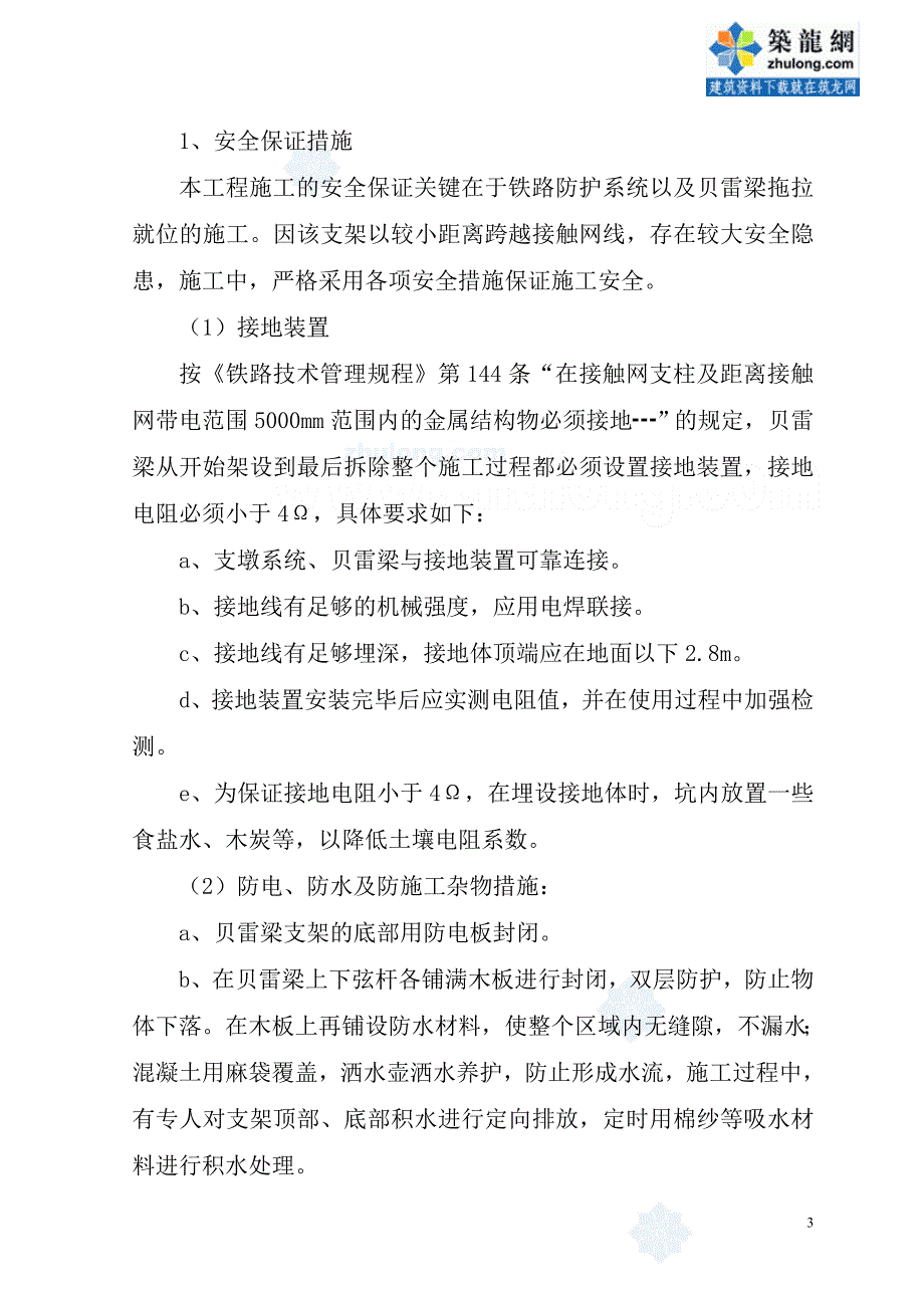 大跨度跨既有铁路33米贝雷梁施工方案_第3页