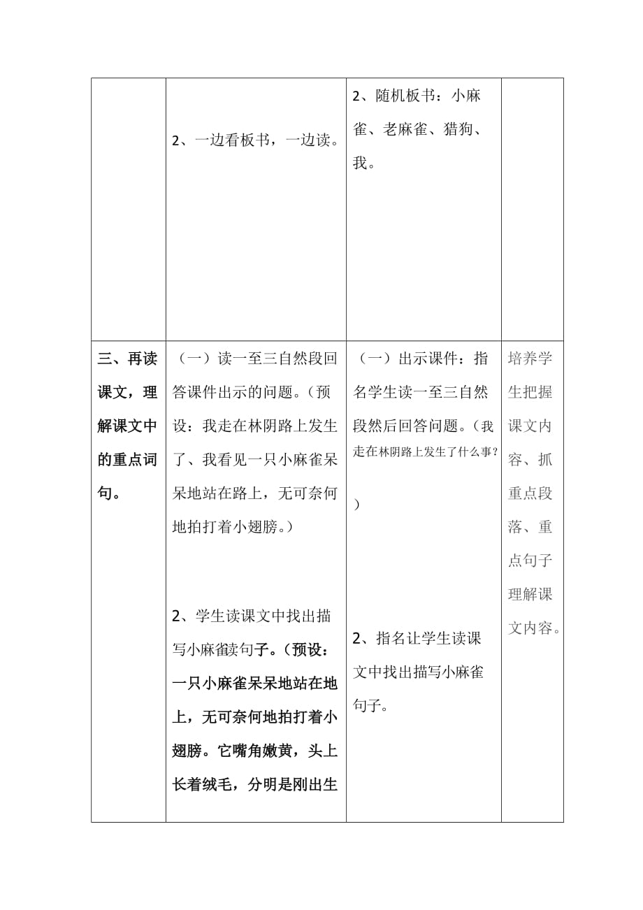 语文人教版四年级上册麻雀教学设计.docx_第3页