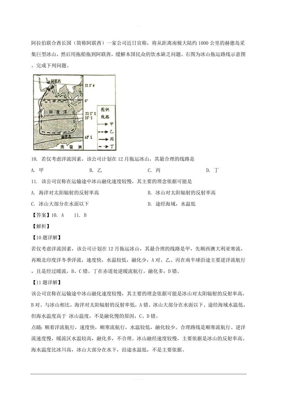 浙江省金丽衢十二校2018届高三第二次联考地理试题 含解析_第5页