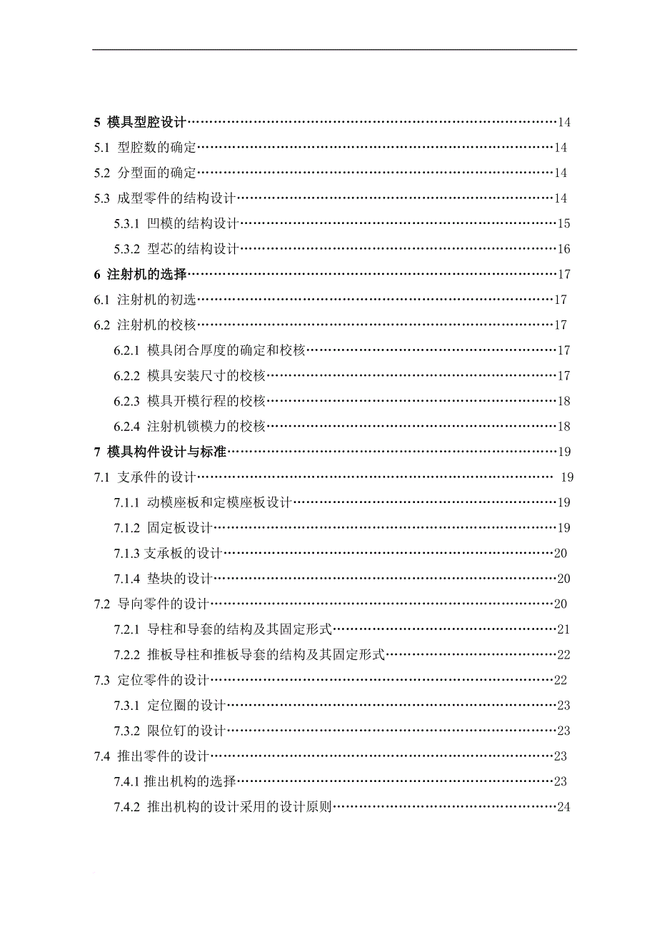 打印机外罩结构和模具设计_第4页