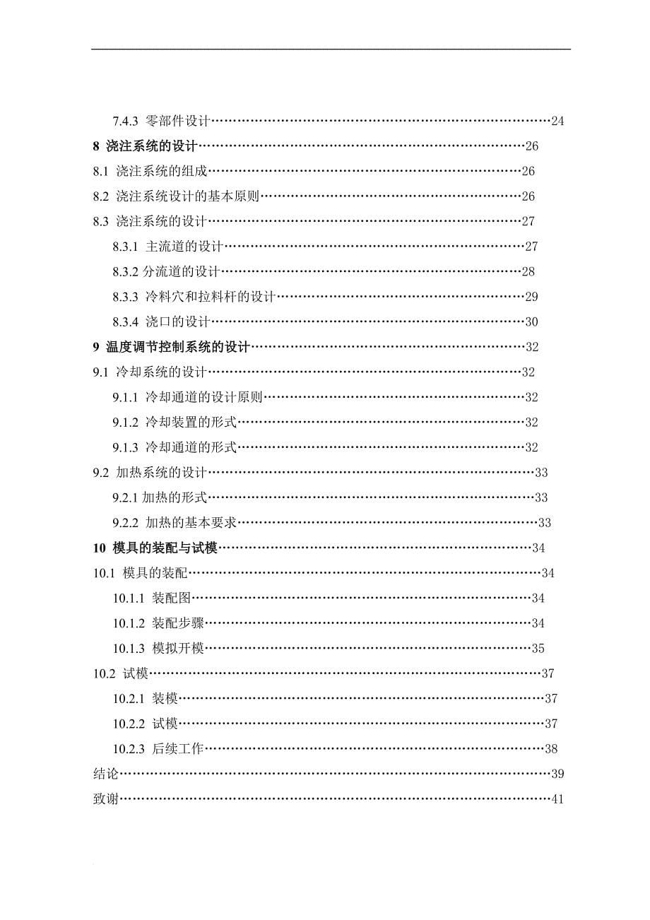 打印机外罩结构和模具设计_第5页