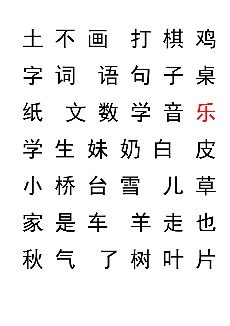 2018年人教版一年级上册生字表.doc_第2页