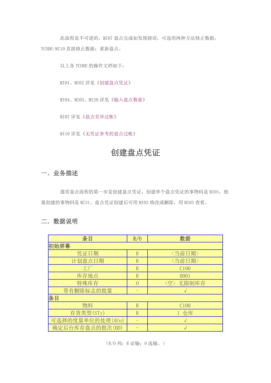 sap-盘点流程20110817_第3页