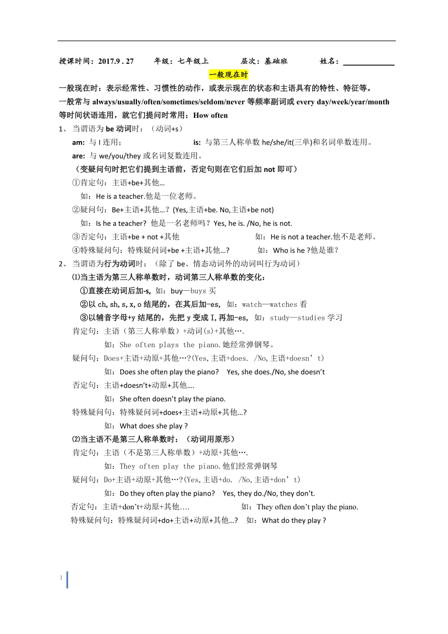 深圳7年级上新版英语 unit2 语法一般现在时练习_第1页