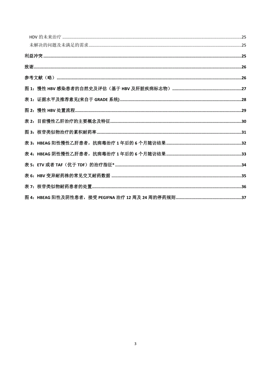 2017-easl指南：慢性乙肝的处置.doc_第3页