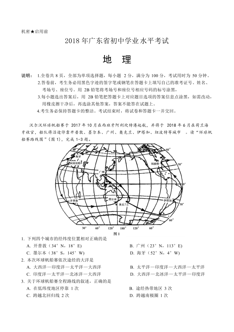 2018年广东中考地理试题.doc_第1页