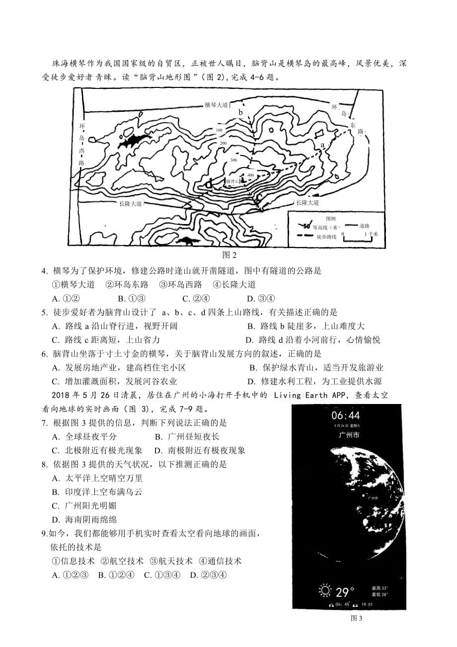 2018年广东中考地理试题.doc_第2页