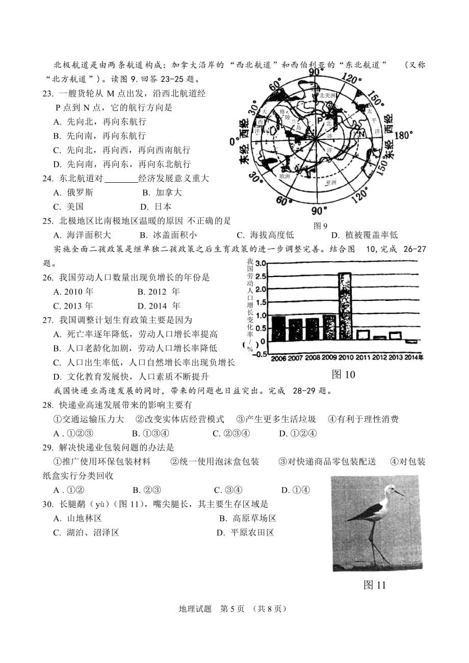 2018年广东中考地理试题.doc_第5页