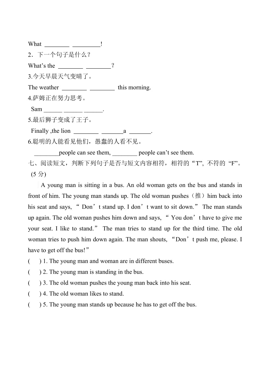 2016译林版6a1-2月考试卷.doc_第4页