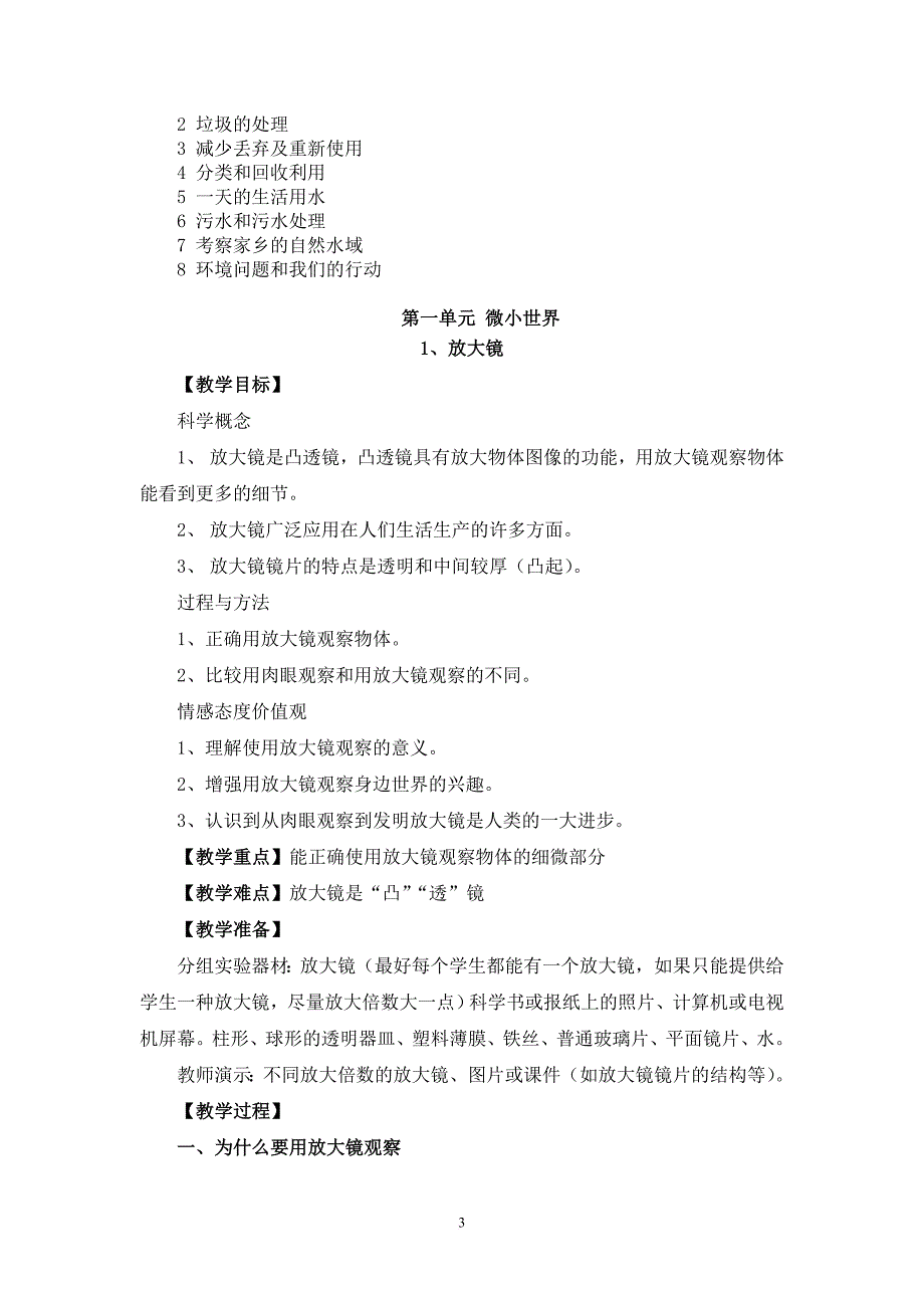 教科版六年级下册科学全册教案(同名2636)_第3页