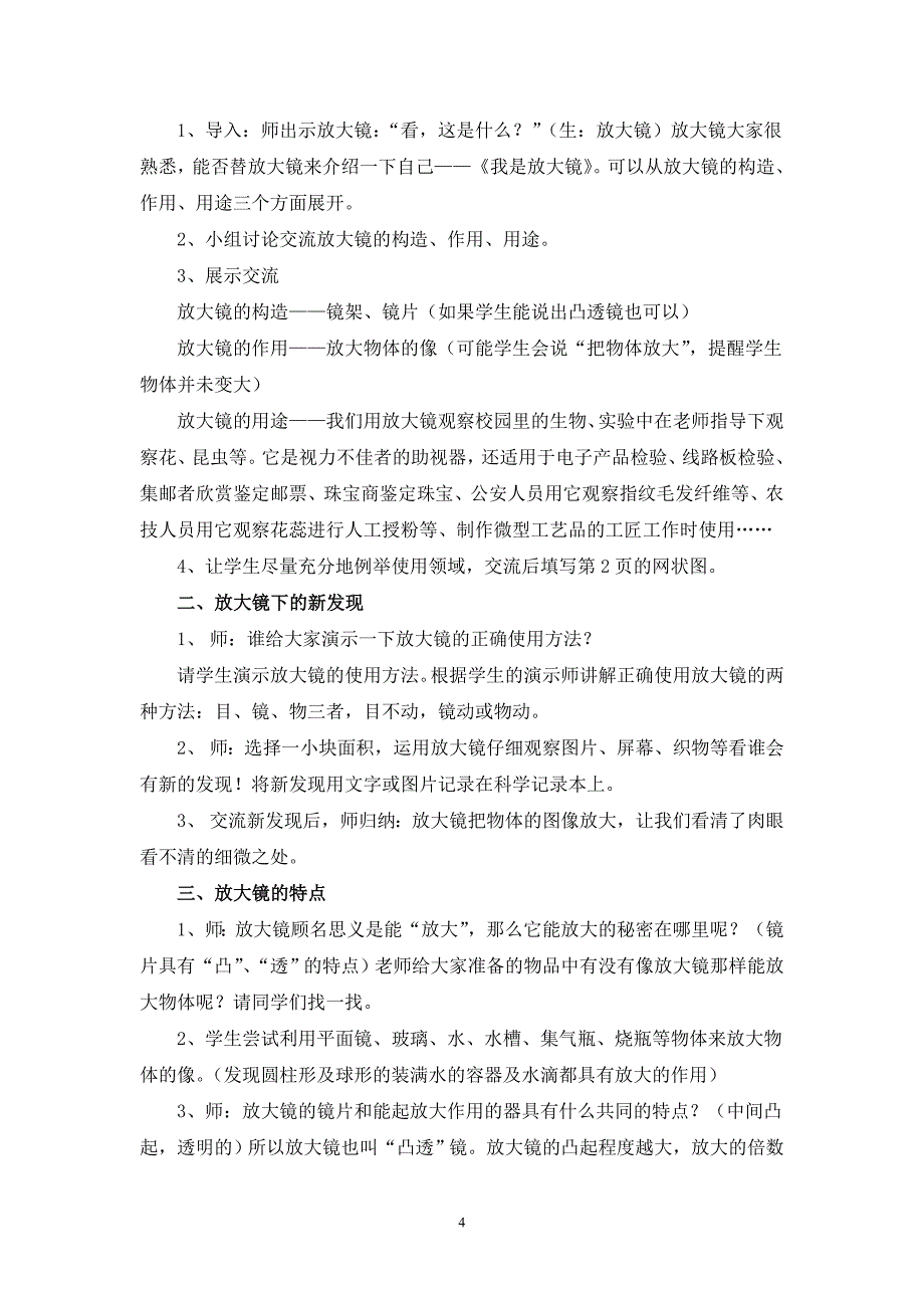 教科版六年级下册科学全册教案(同名2636)_第4页