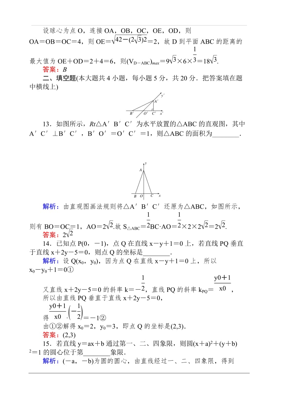 2019-2020学年高中数学人教A版必修2作业：模块质量检测 含解析_第4页