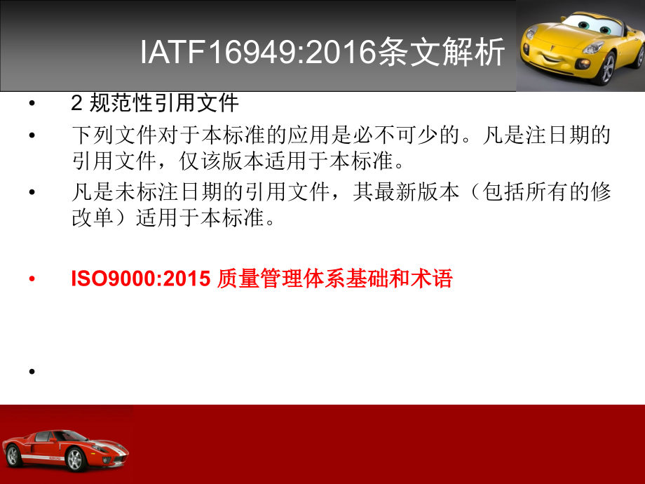 IATF16949-2016内审员培训_第4页