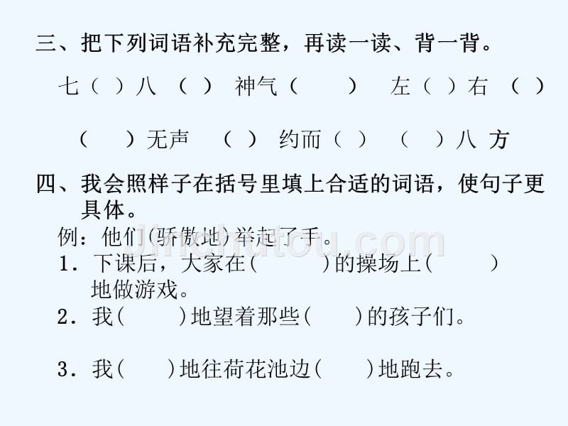 语文人教版三年级下册可贵的沉默作业_第3页