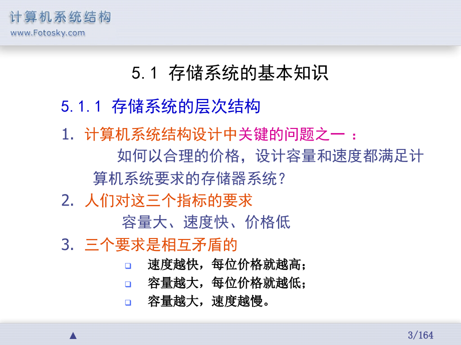 张晨曦全套配套课件计算机系统结构第2版第5章存储系统_第3页