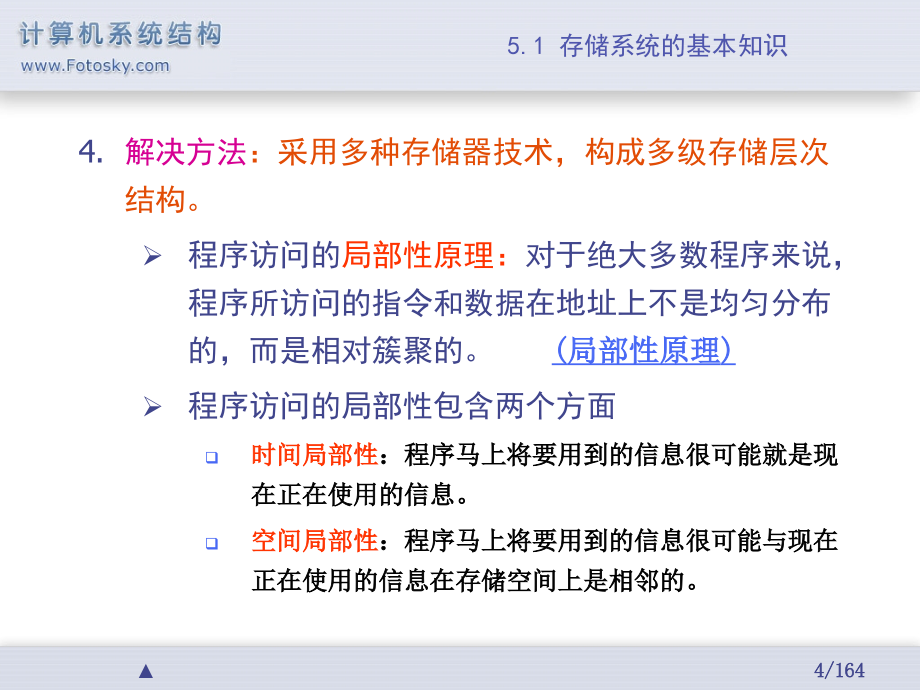 张晨曦全套配套课件计算机系统结构第2版第5章存储系统_第4页