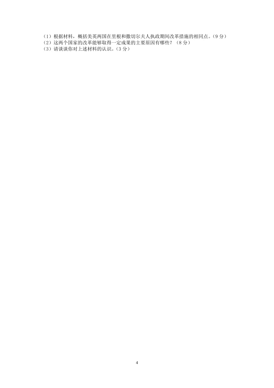 新版人教版历史试题甘肃省兰州市2012年中考文综试题历史部分_第4页