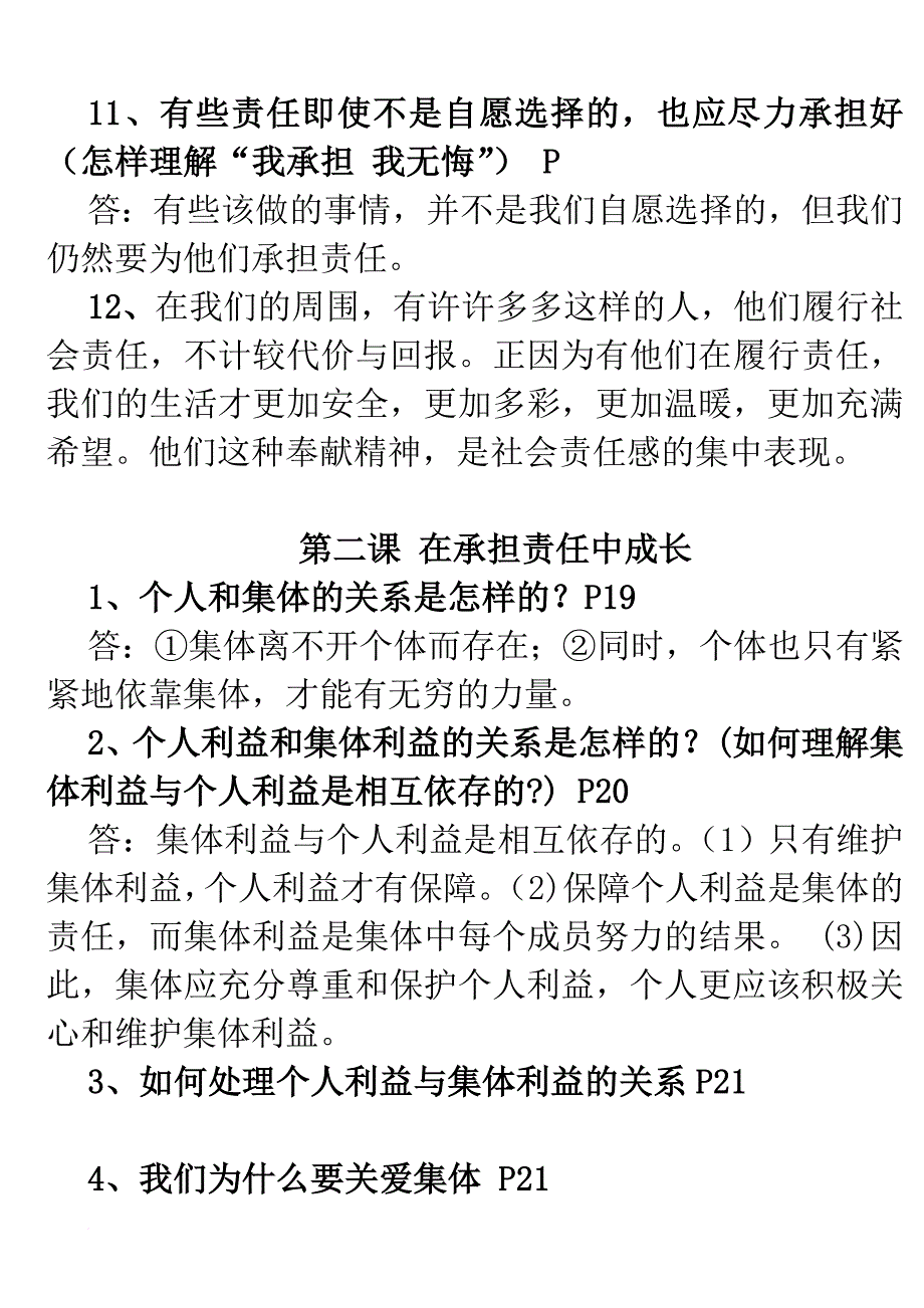 2018九年级(全一册)人教版思想品德知识点.doc_第4页