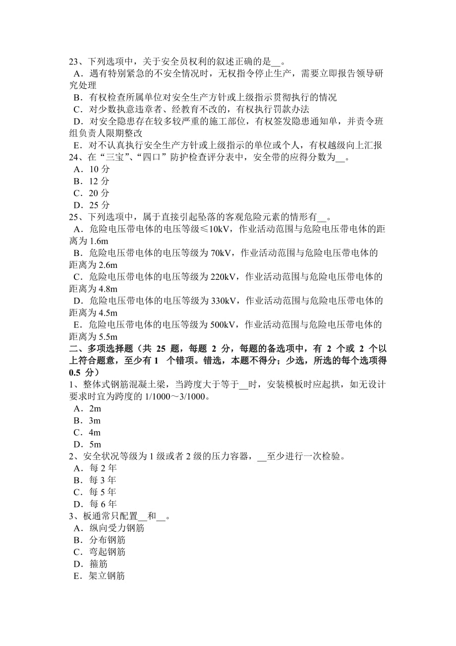 2017年黑龙江企业安全员模拟试题.doc_第4页