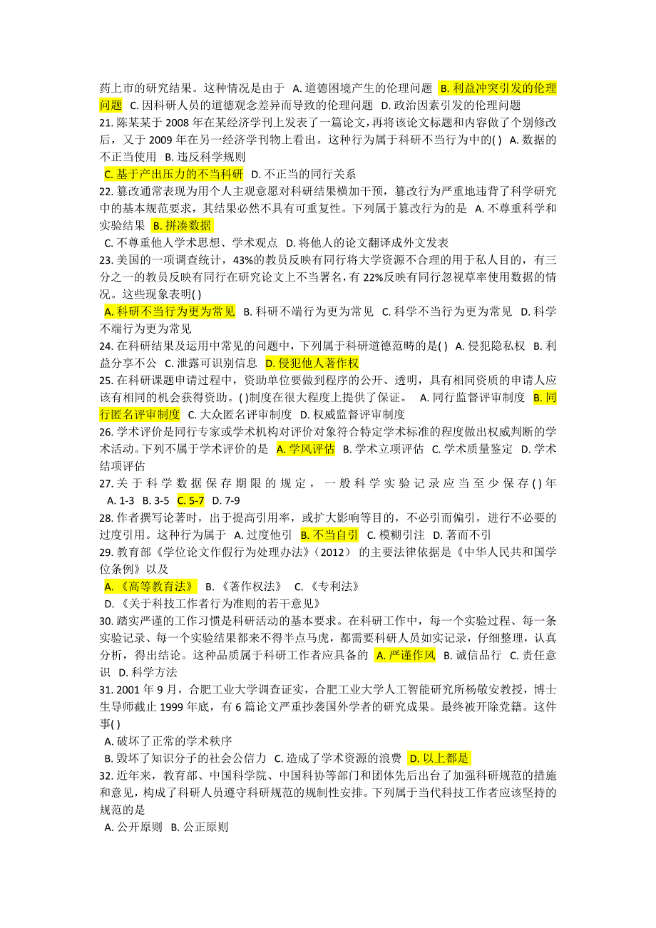 2017吉林大学科学道德与学术规范题库.doc_第3页