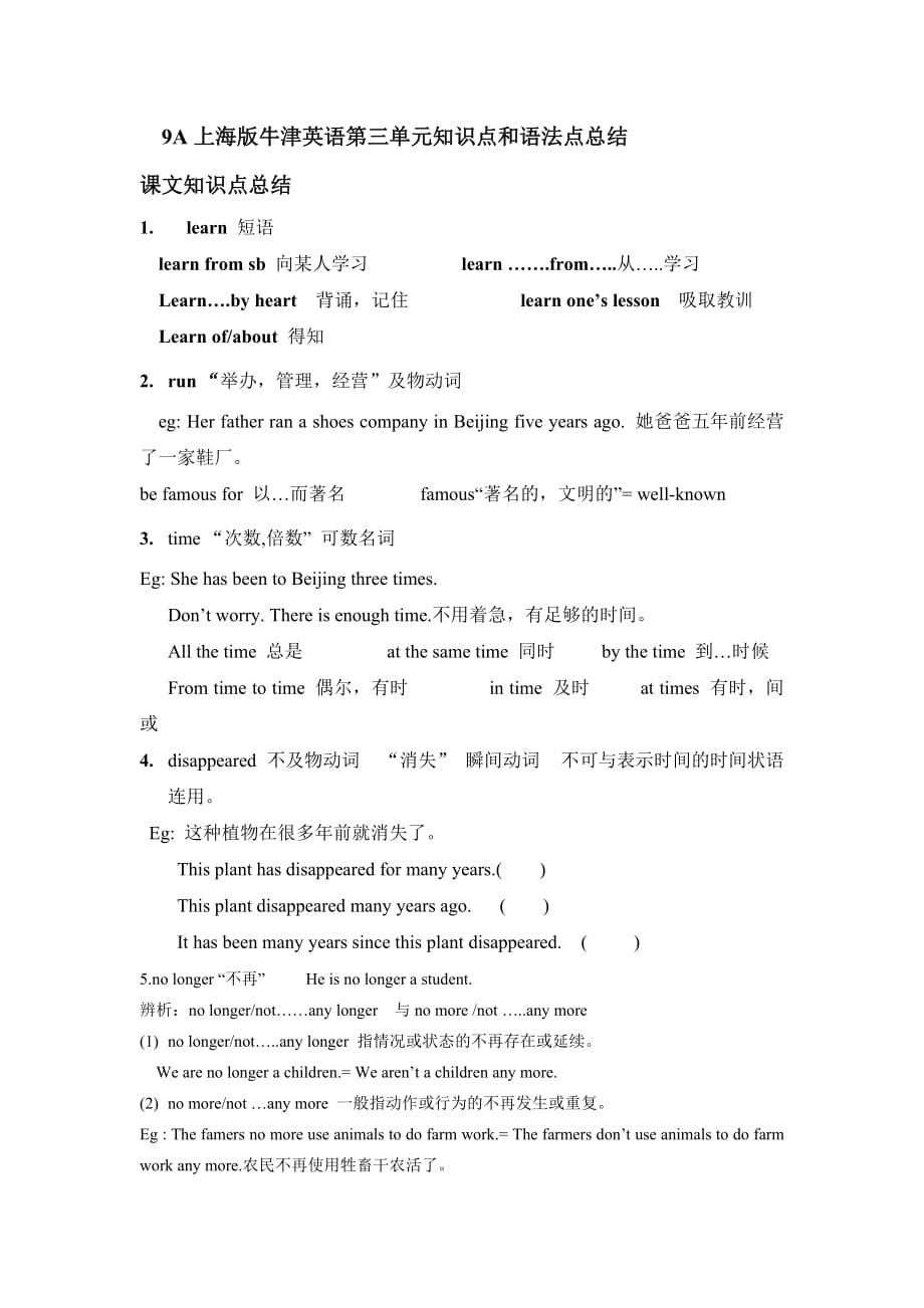 9a上海版牛津英语第三单元知识点和语法点总结_第1页
