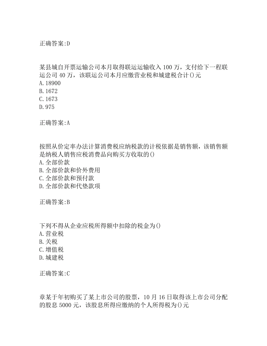 南开19秋学期（1509、1603、1609、1703）《税收制度与税务筹划》在线作业_第2页