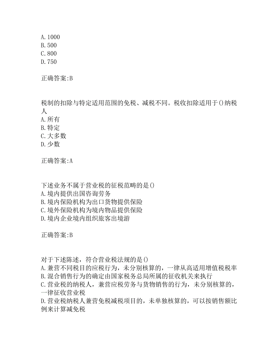 南开19秋学期（1509、1603、1609、1703）《税收制度与税务筹划》在线作业_第3页