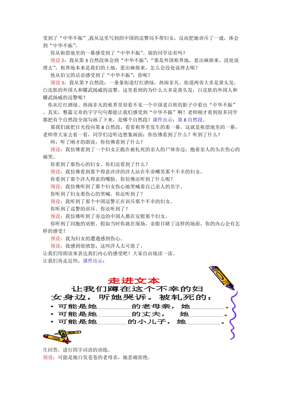 语文人教版四年级上册《为中华之崛起而读书》教学设计过程_第2页