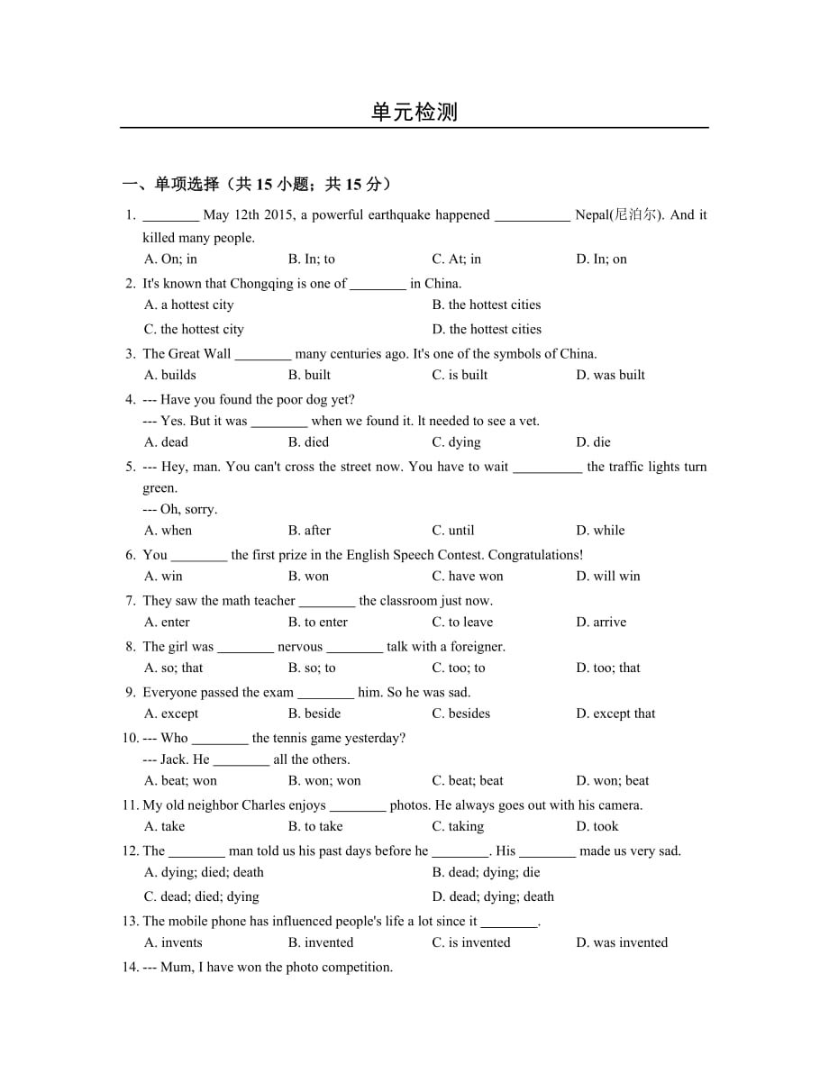 初中英语鲁教版同步作业八年级下册unit-1-单元检测_第1页