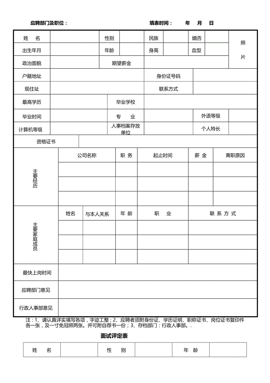 办公室常用表格大全(可以修改版)(同名2452)_第2页