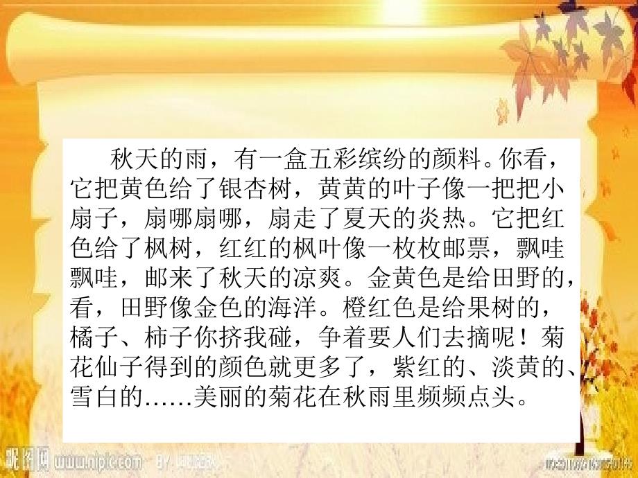 语文人教版三年级上册《围绕一句话写具体》习作指导_第4页