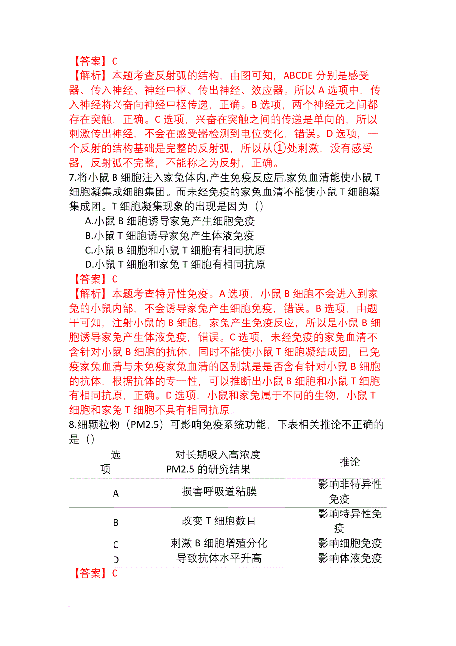 2018年北京市海淀区高三生物期末试卷逐题解析.doc_第3页