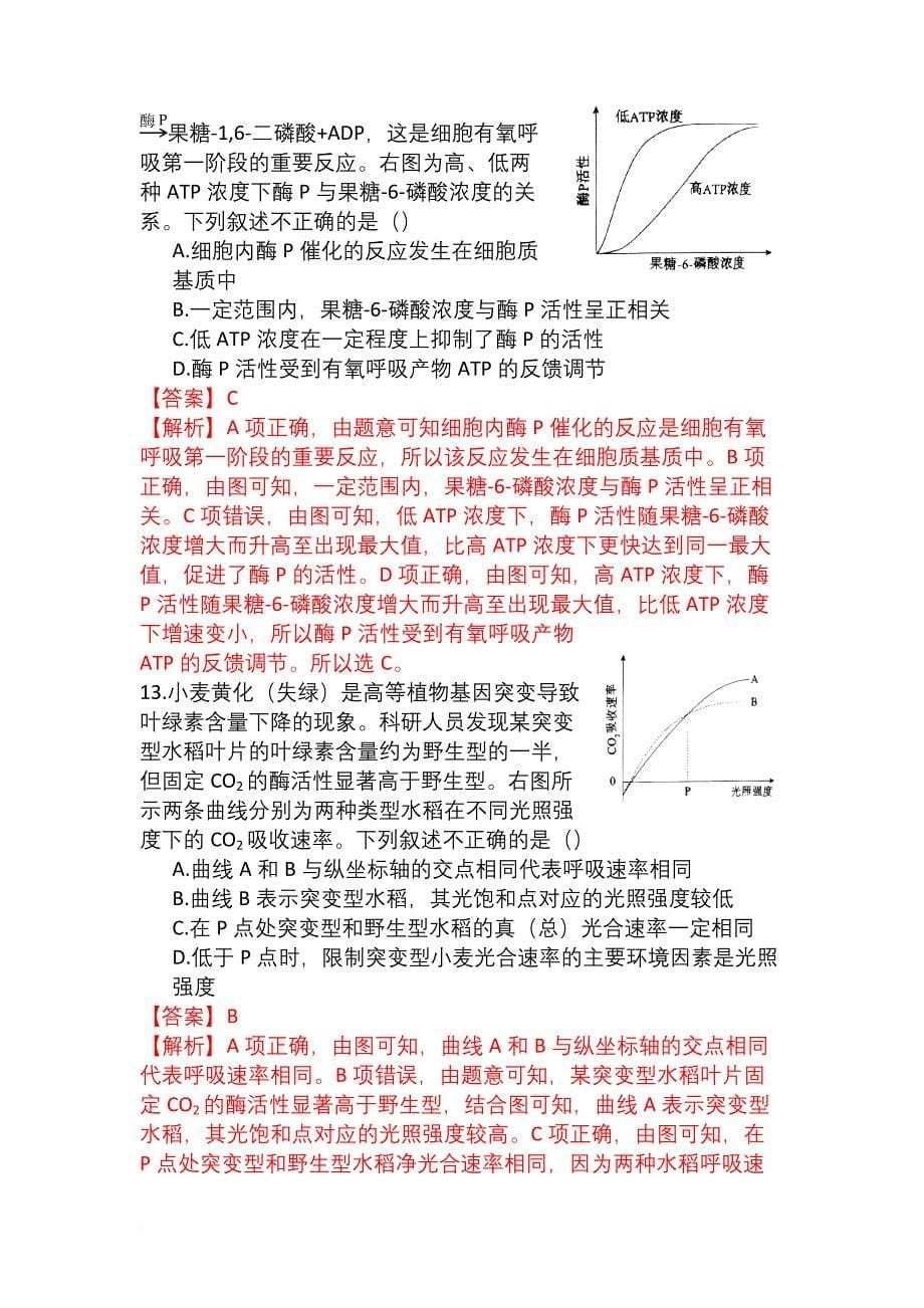 2018年北京市海淀区高三生物期末试卷逐题解析.doc_第5页