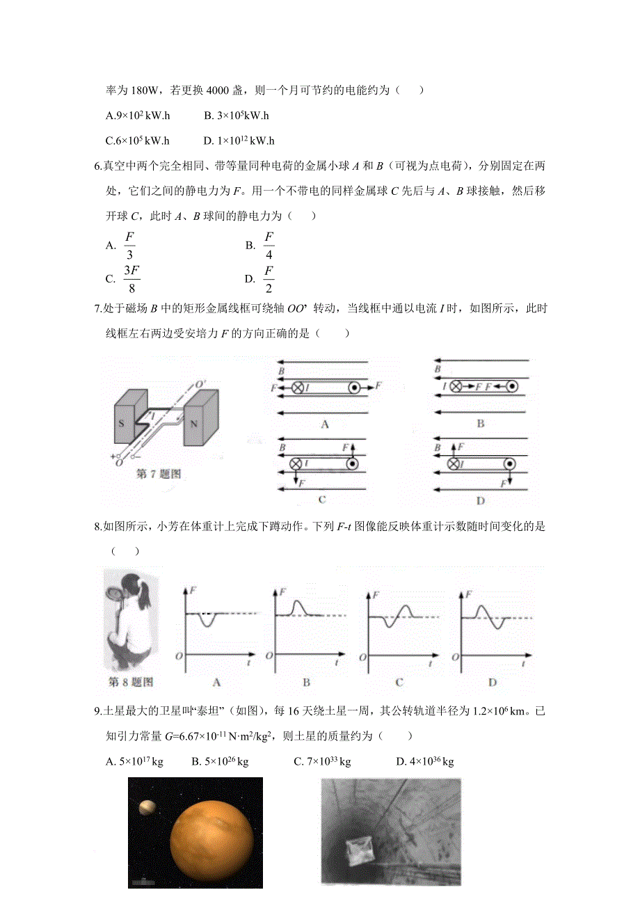 2018年4月浙江省普通高校招生选考科目考试物理试题(含答案word版).doc_第2页