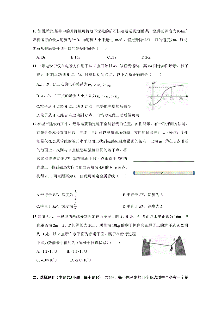 2018年4月浙江省普通高校招生选考科目考试物理试题(含答案word版).doc_第3页