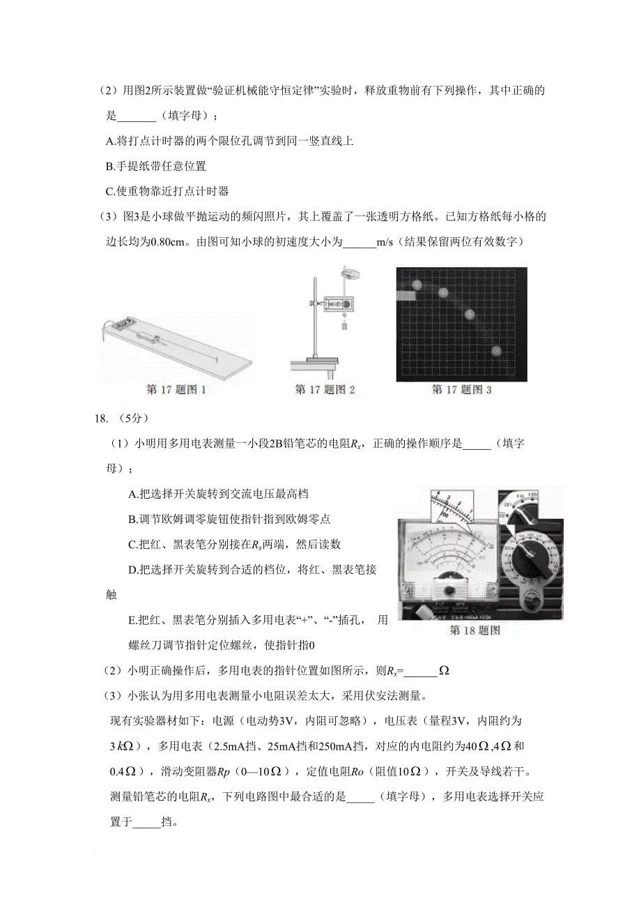 2018年4月浙江省普通高校招生选考科目考试物理试题(含答案word版).doc_第5页