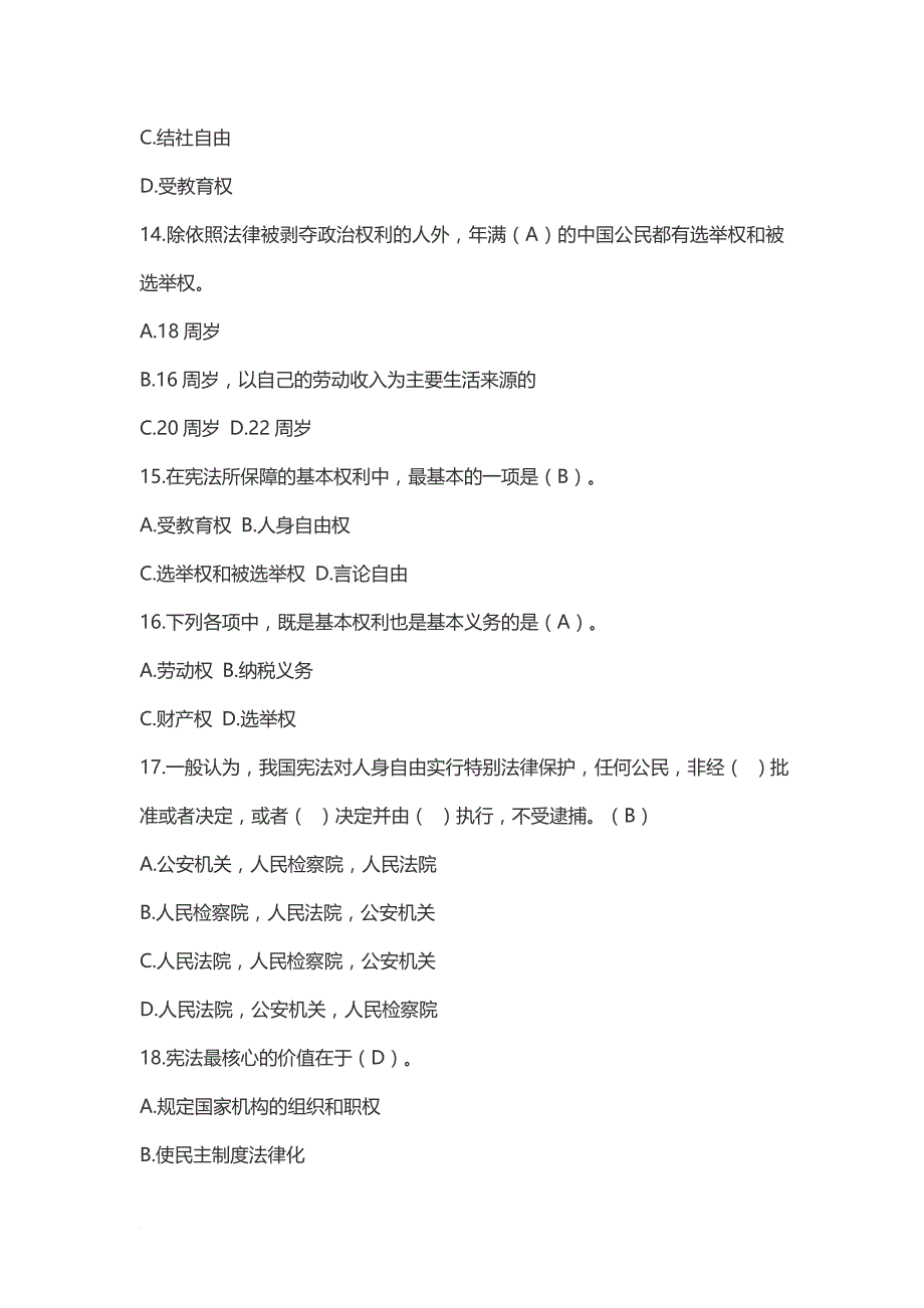 2018年宪法知识竞赛试题及答案(200题).doc_第3页