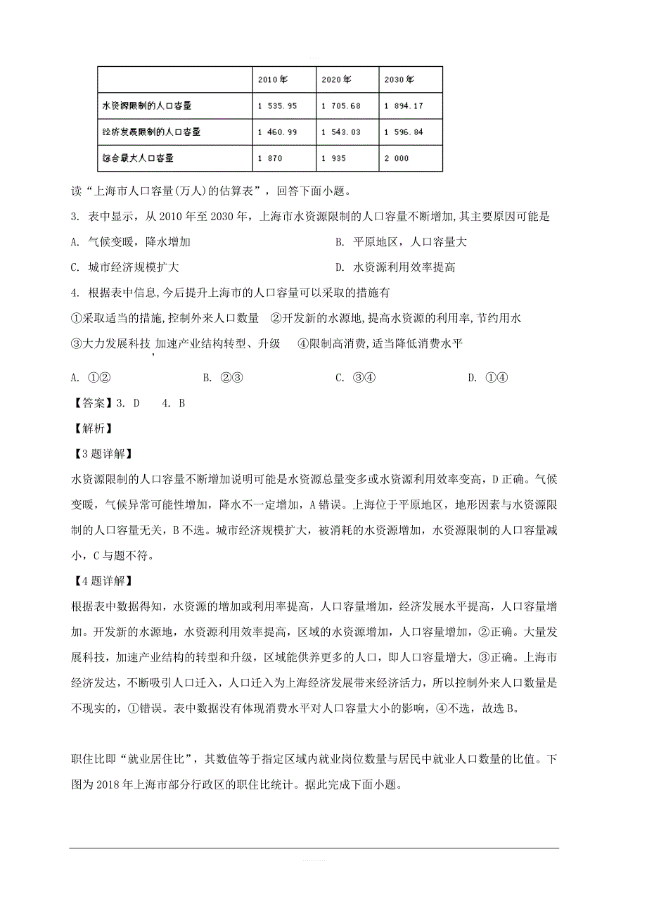 广东省2018-2019学年高一5月阶段性总结考试地理试题 含解析_第2页