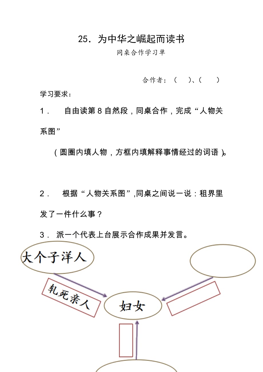 语文人教版四年级上册《为中华之崛起而读书》课堂学习单_第1页