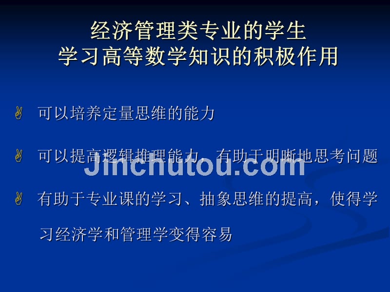 汪荣伟--经济应用数学电子教案第1章微积分在经济管理中的应用_第2页