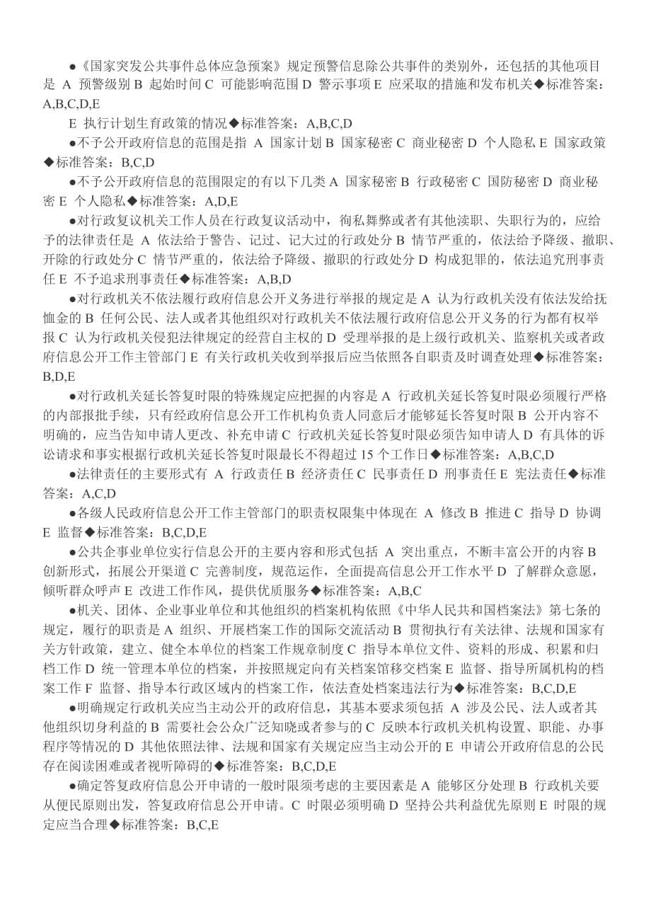 政务公开-----下-----------题库_第5页