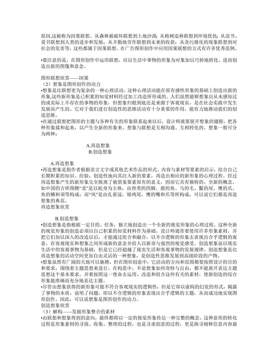 54广告创意方法篇.对应教材：刘境奇编著——广告创意设计 十一五规划教材东方出版中心_第5页