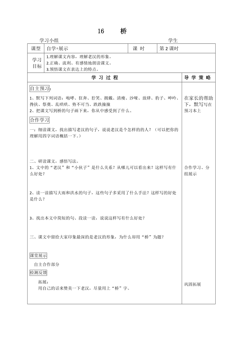 语文人教版五年级下册16、《桥》_第2页