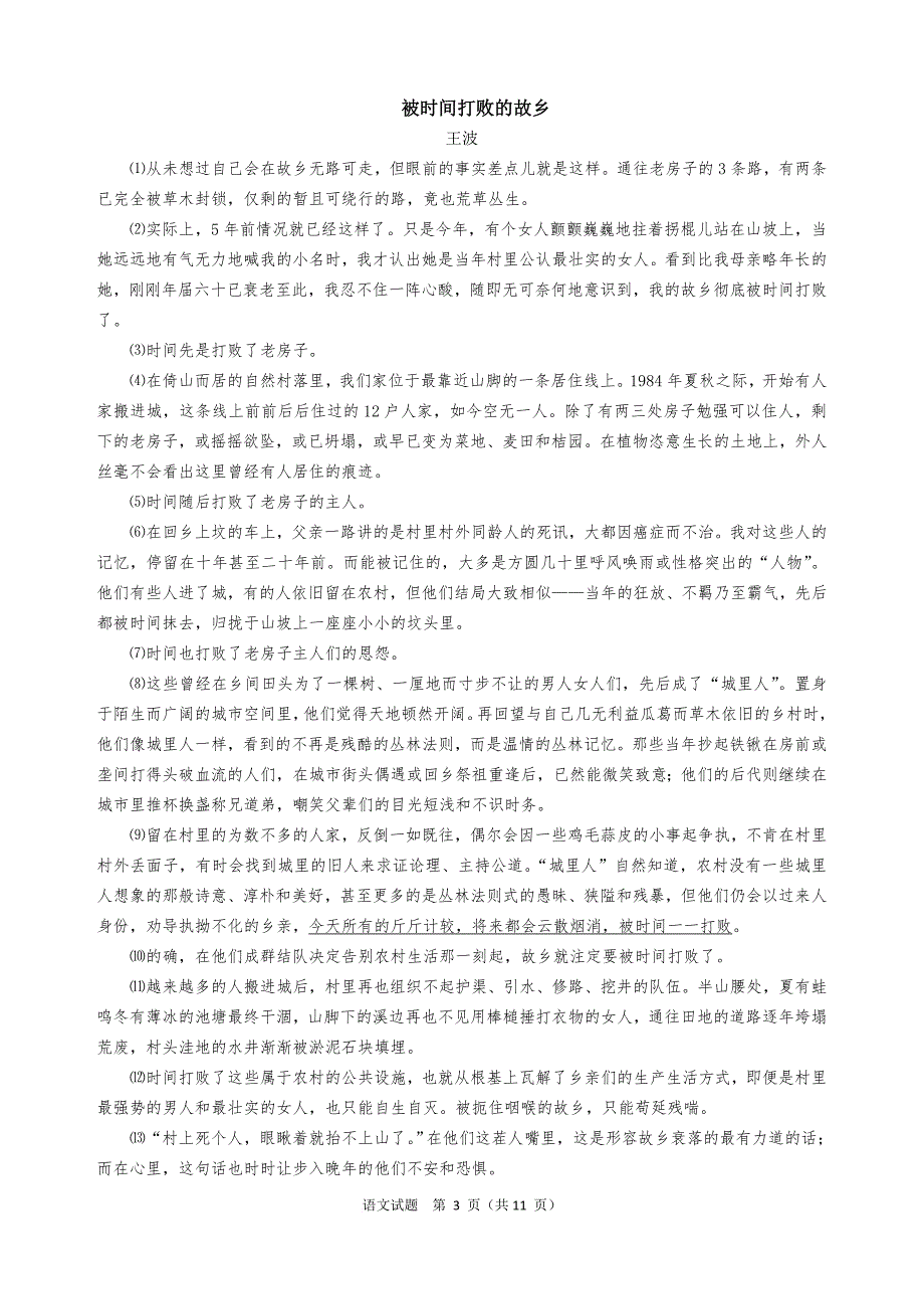 2018届惠州市高三第二次调研考试语文试题(含答案).doc_第3页