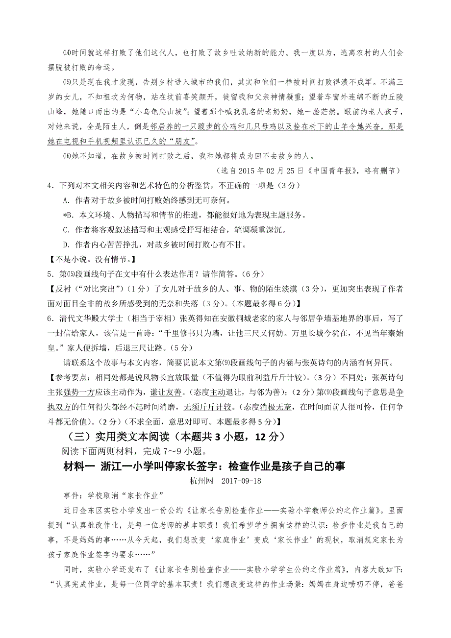 2018届惠州市高三第二次调研考试语文试题(含答案).doc_第4页