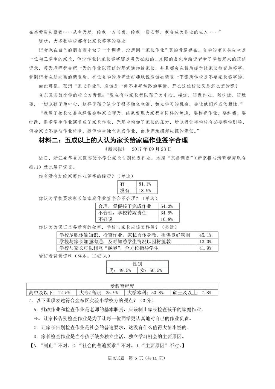 2018届惠州市高三第二次调研考试语文试题(含答案).doc_第5页