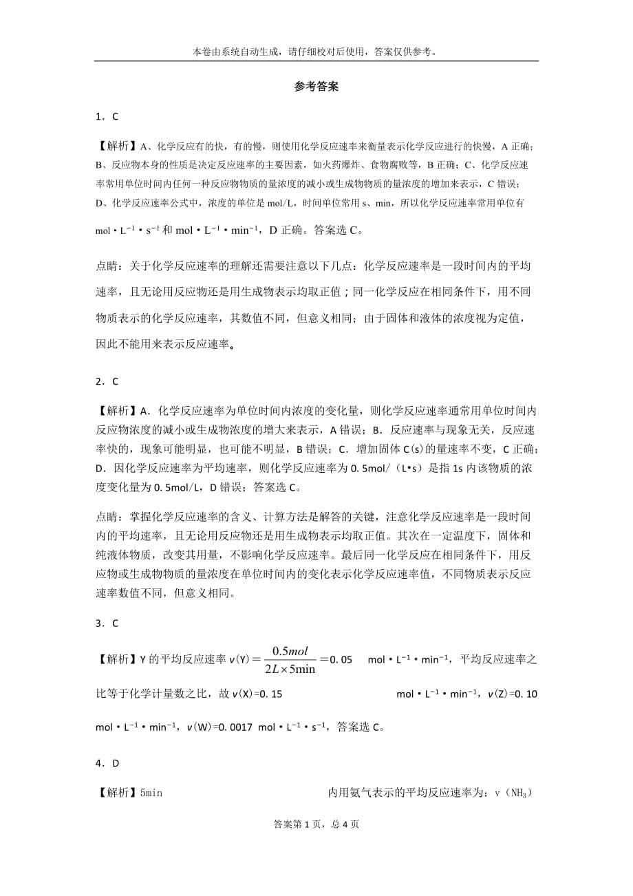 化学反应速率练习题(同名540)_第5页