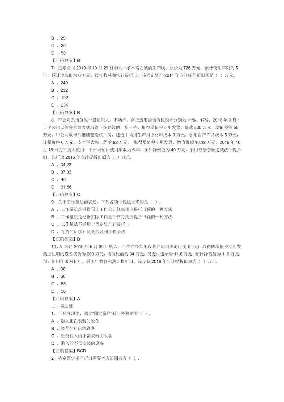 2017年中华会计网校会计继续教育考试题目及答案.doc_第2页