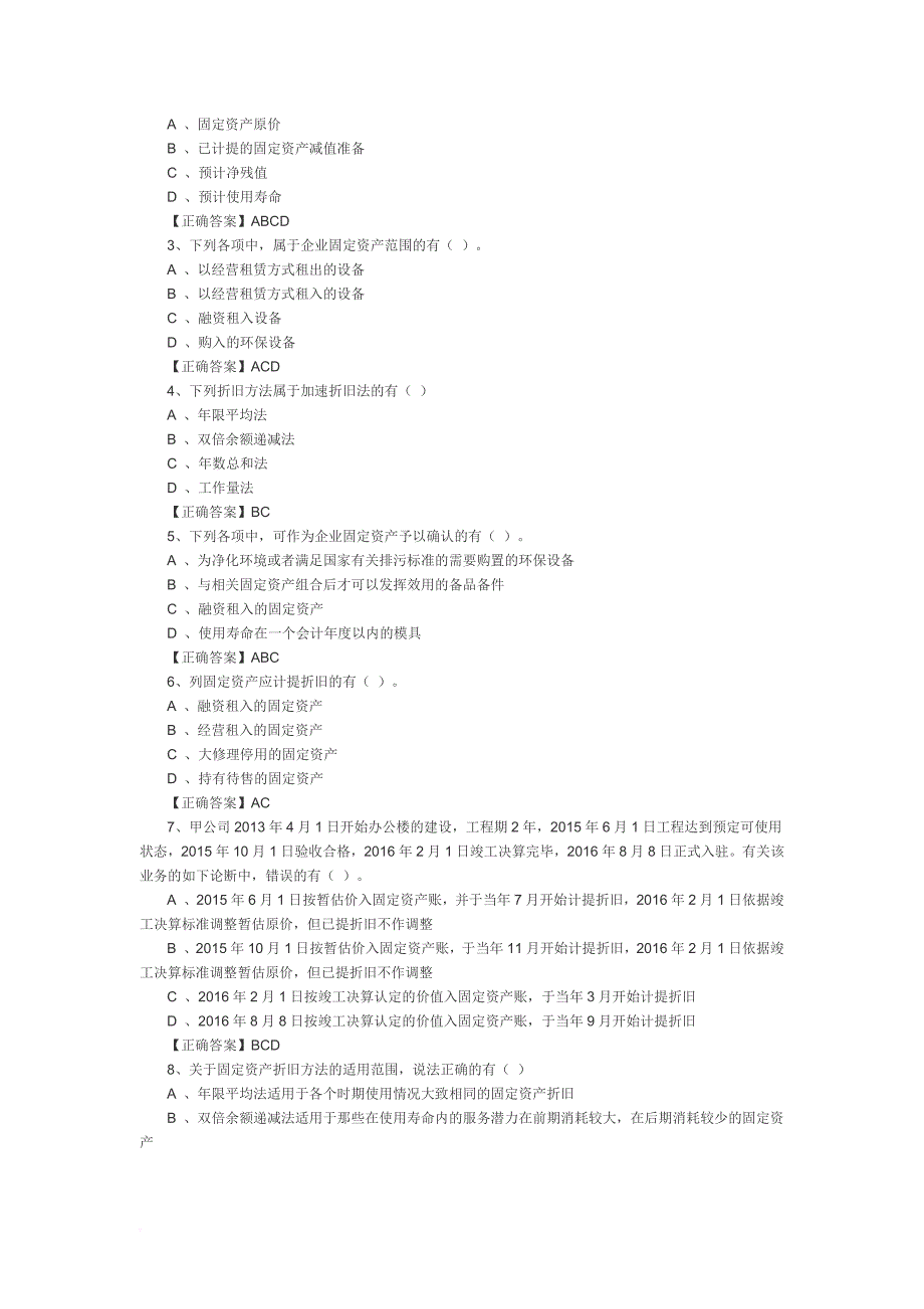 2017年中华会计网校会计继续教育考试题目及答案.doc_第3页