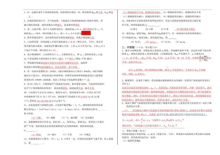 化工原理下册5套试卷带答案_第5页